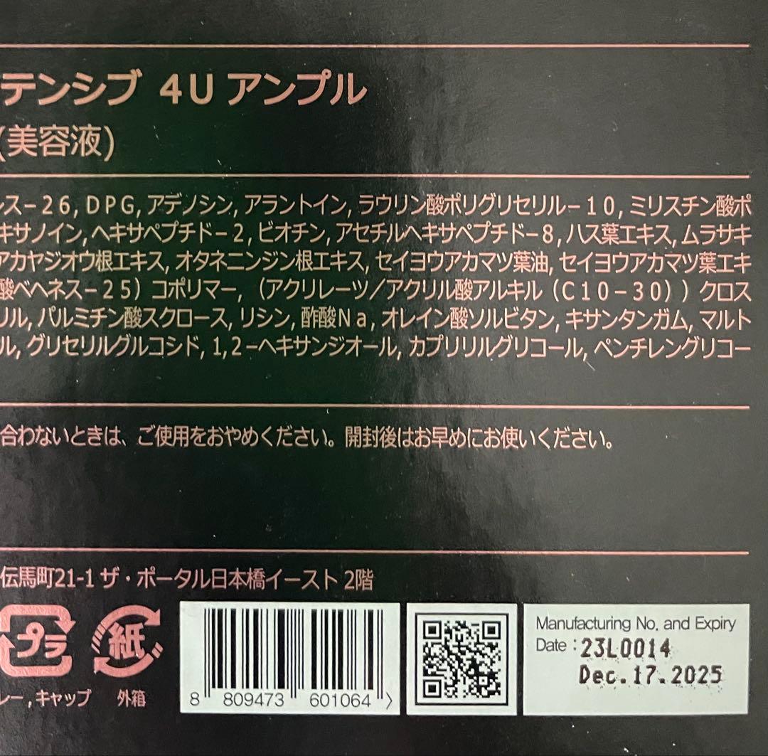 Ruby-Cell インテンシンブ4U セラム18本入