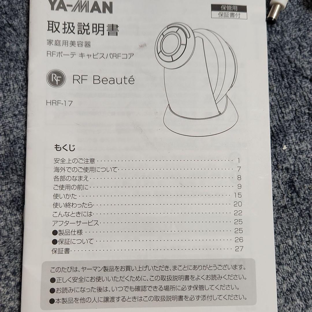 値下げ　キャビスパRFコア