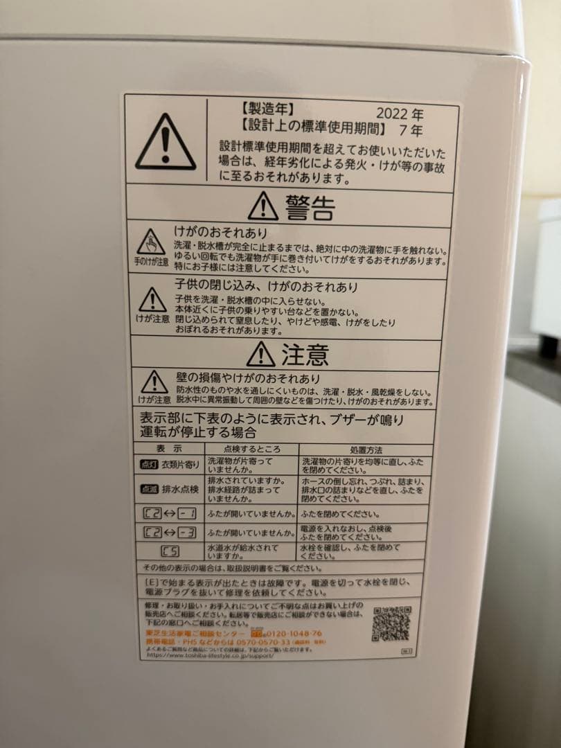 東芝 ひとり暮らし用縦型洗濯機 4.5kg AW-45M9(W)