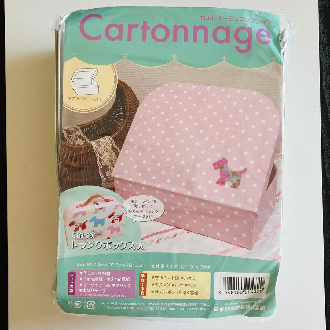 ★新品★カルトナージュ 裁縫箱 トランクボックス大2点 とお道具セット