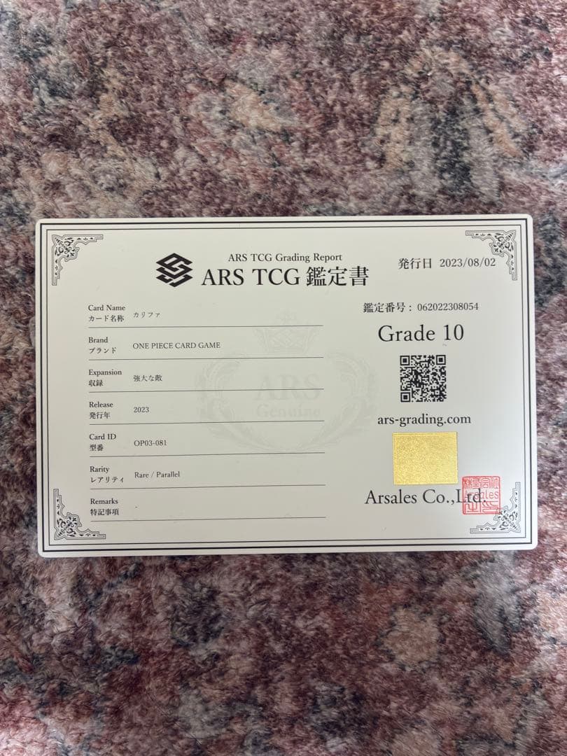 ARS10 カリファ　R パラレル　鑑定書付き　ワンピースカード　PSA