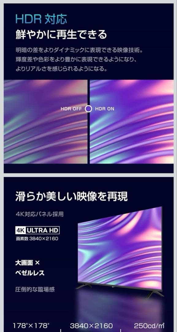 43インチ 4K HDR Android TV たのメル便