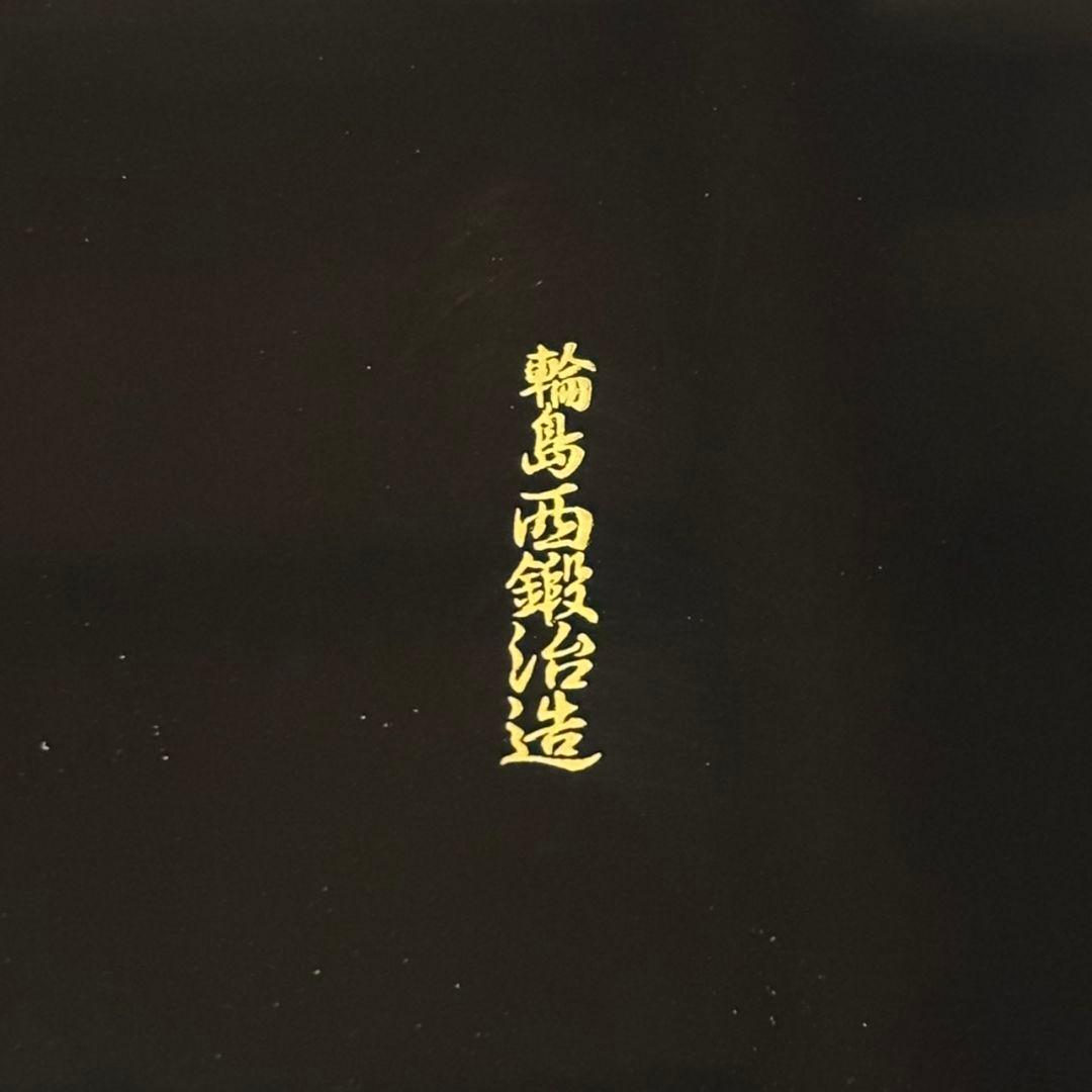 輪島塗　西鍛治造　溜塗盆　５客　共箱