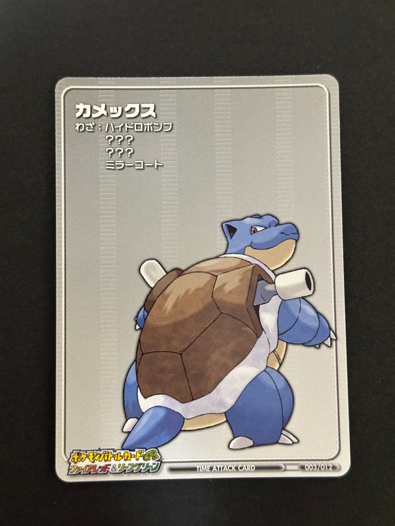 ポケモンバトルカードe+　目標タイムアタックカードファイアレッド＆リーフグリーン