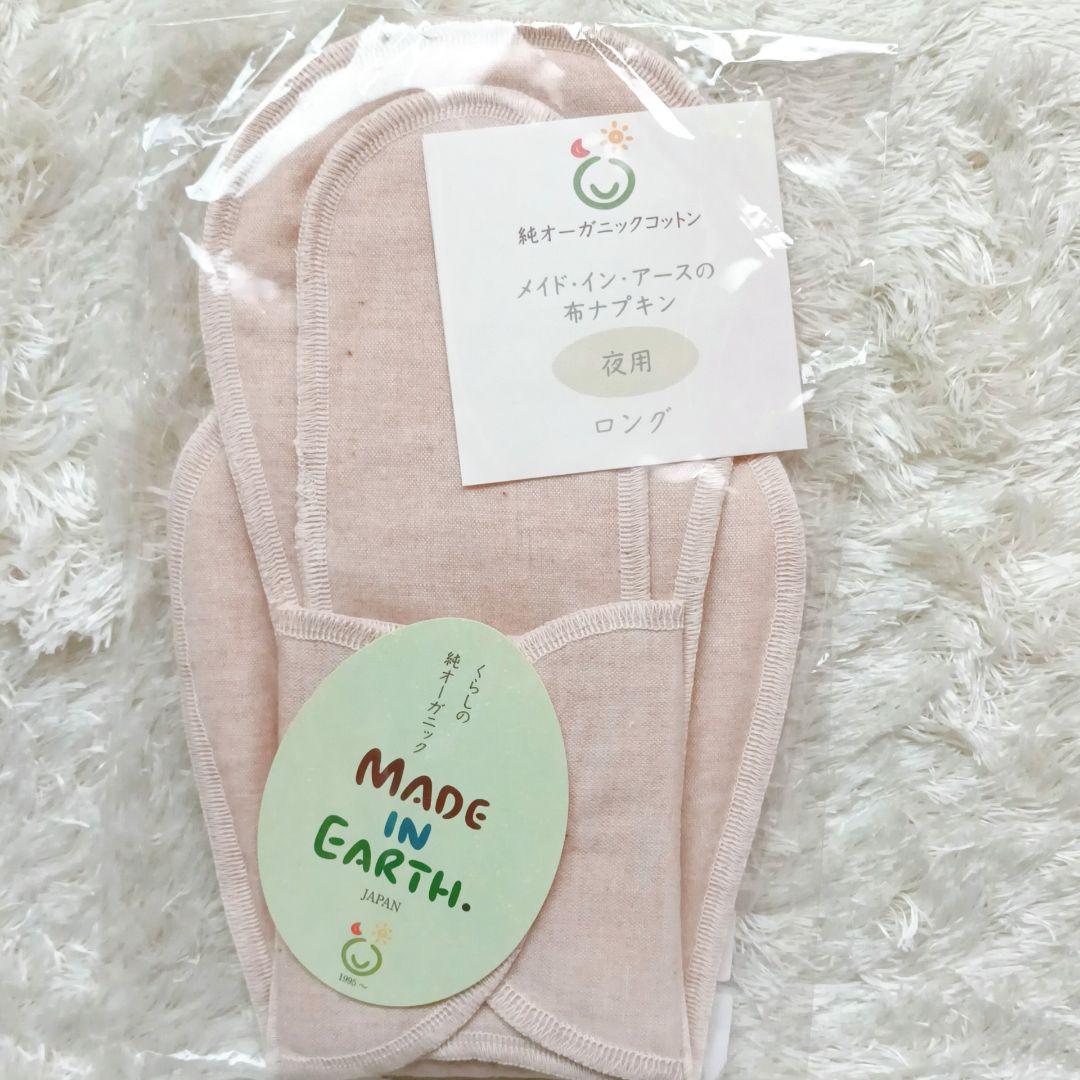 【新品】MADE IN EARTH オーガニックコットン 布ナプキン ５点セット