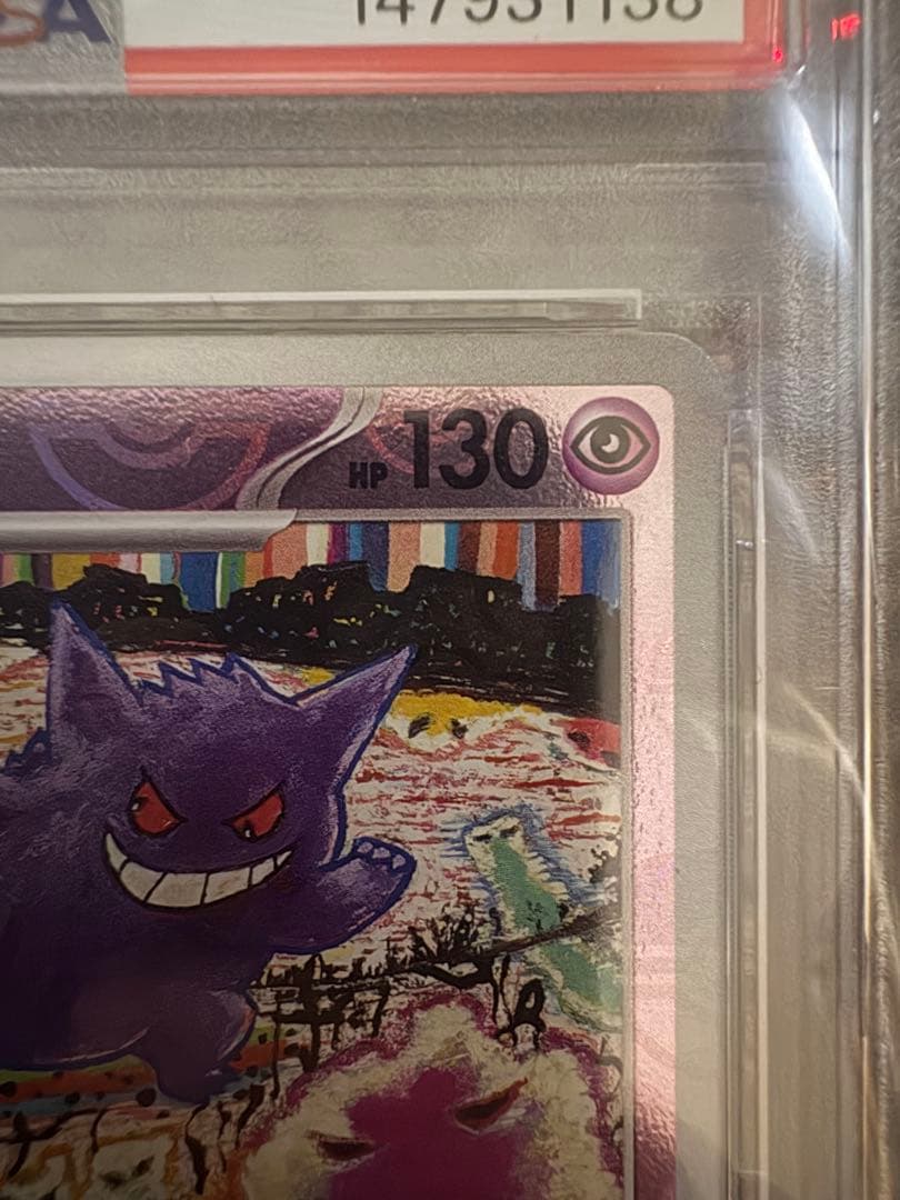 【PSA10】ゲンガー マスターボールミラー
