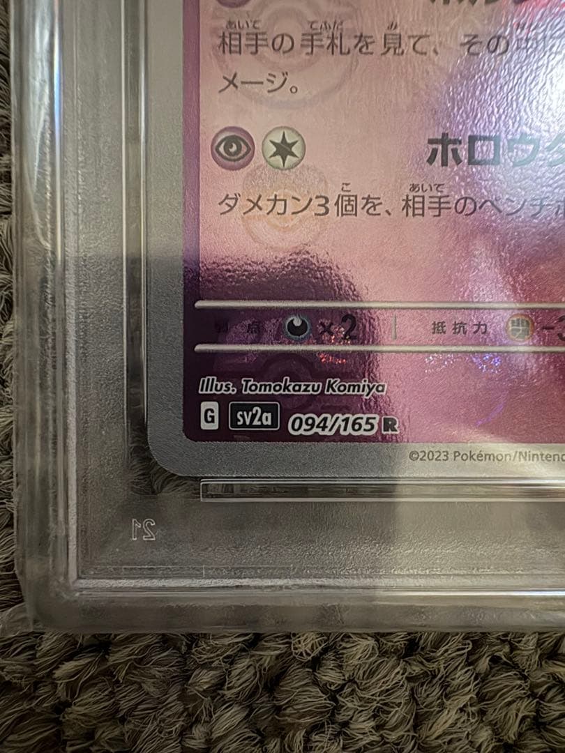 【PSA10】ゲンガー マスターボールミラー