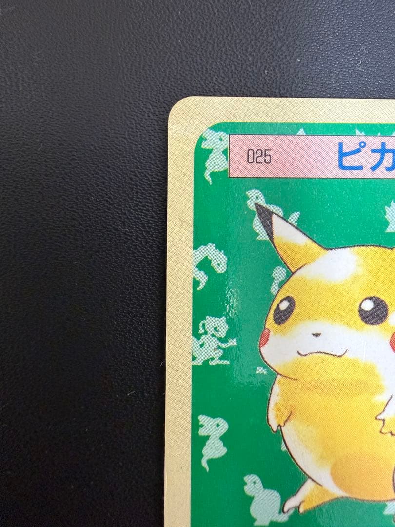 希少品 ポケモンカード トップサン 025ピカチュウ 裏青