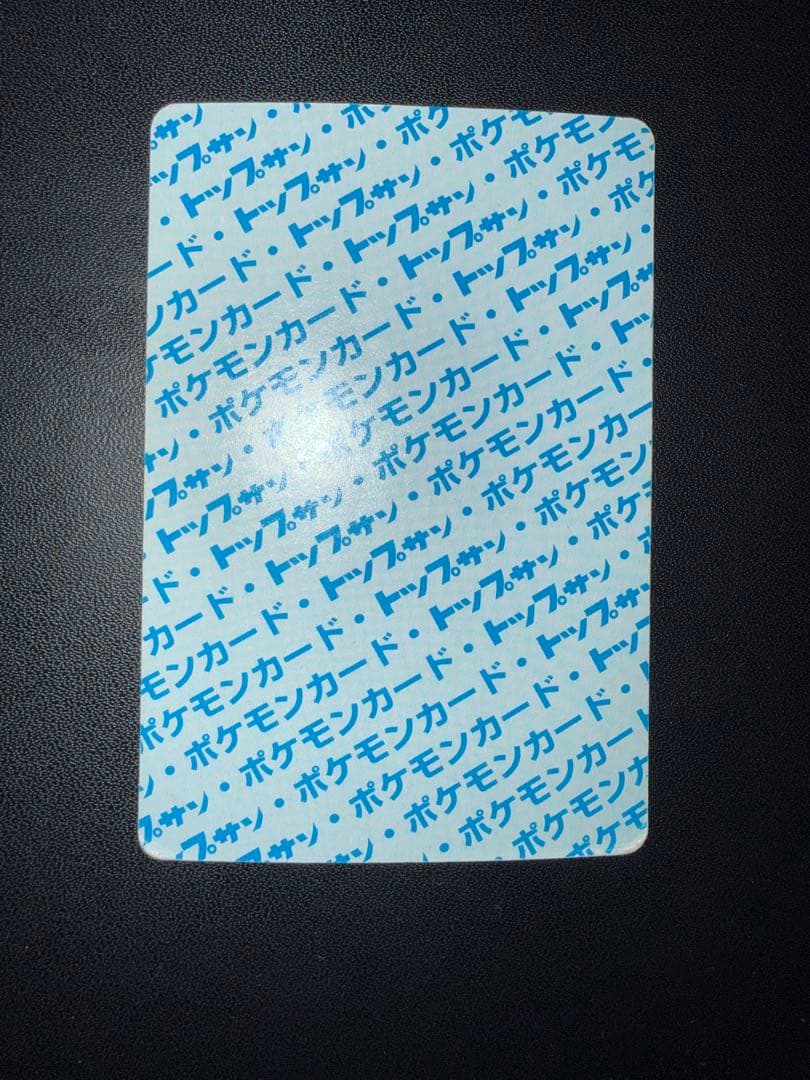 希少品 ポケモンカード トップサン 025ピカチュウ 裏青