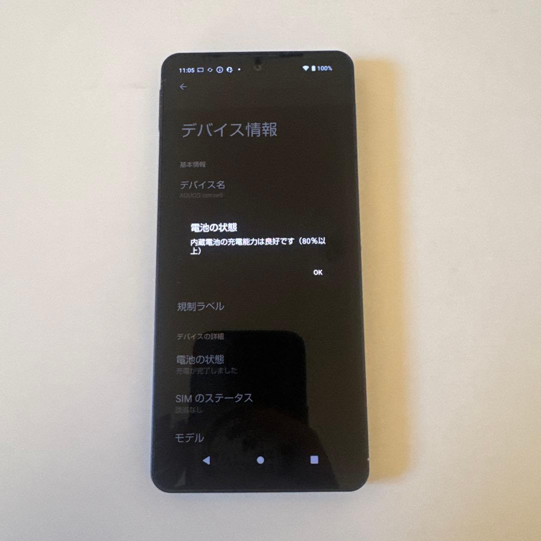 AQUOS sense6 SH-54B SIMフリー