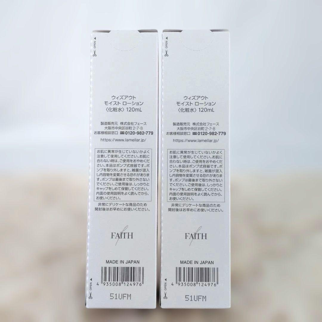 WITHOUT ウィズアウト MOIST LOTION 化粧水 120ml×2本