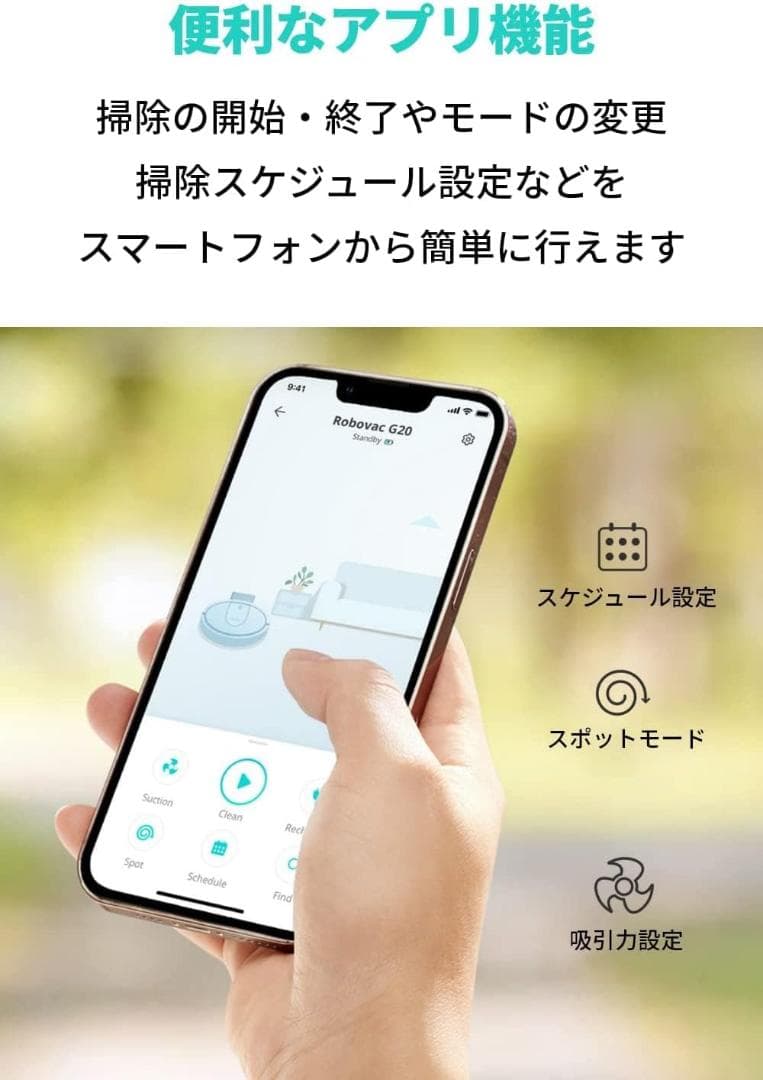 Eufy RoboVac G20 ロボット掃除機