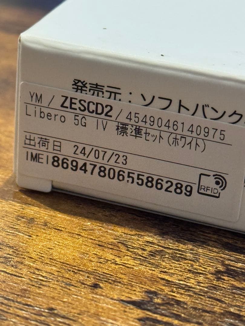 Libero 5G IV ホワイト 新品未開封