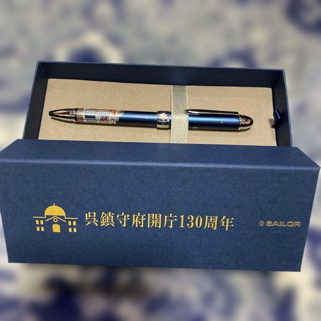 呉鎮守府開庁130周年記念 複合筆記具