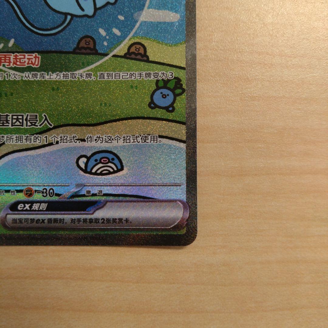 ポケモンカード　中国版151 ミュウex sar