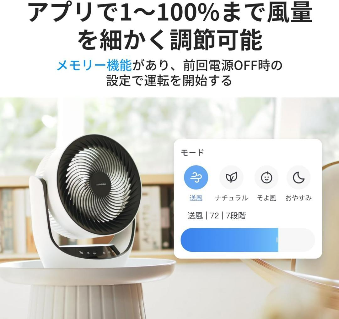 【未使用】SwitchBot サーキュレーター　バッテリー式