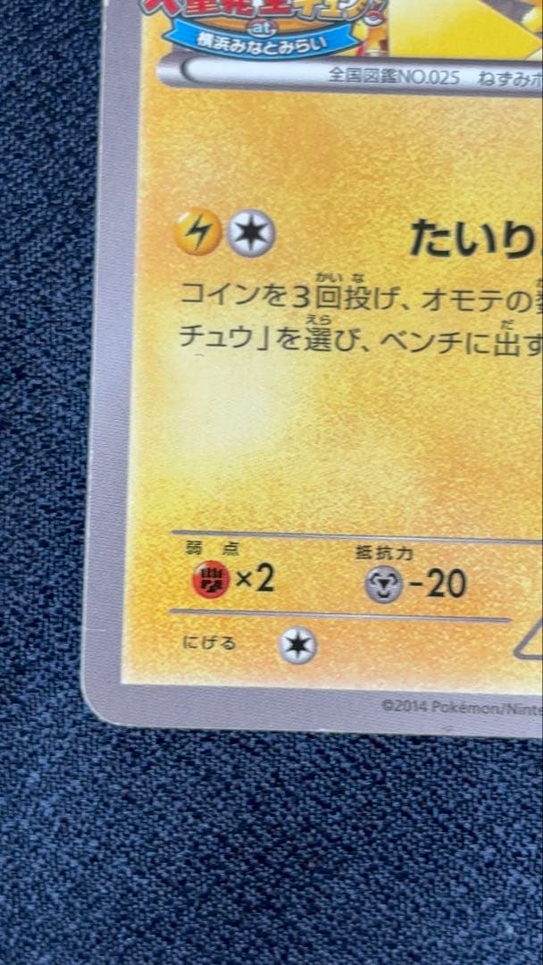ポケモンカード！ピカチュウ　たいりょうはっせい⁉︎ 069/XY-P