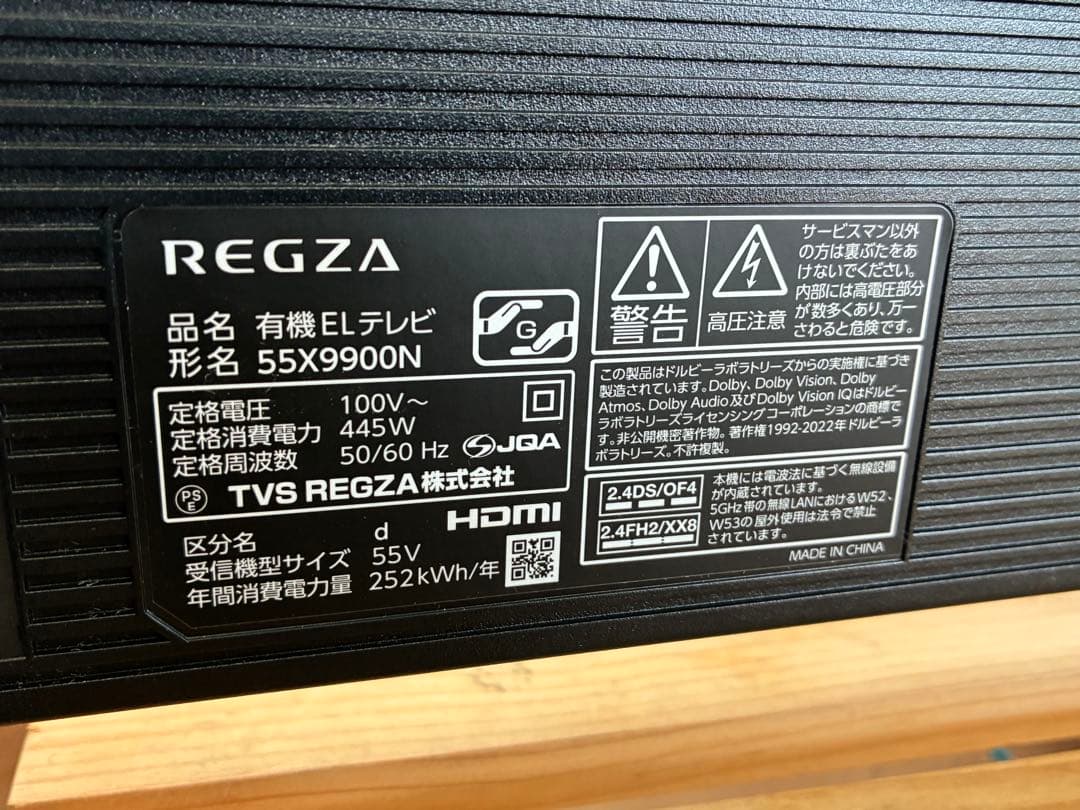 高年式　東芝レグザ　55V型有機ELテレビ　55X9900N　2025年製