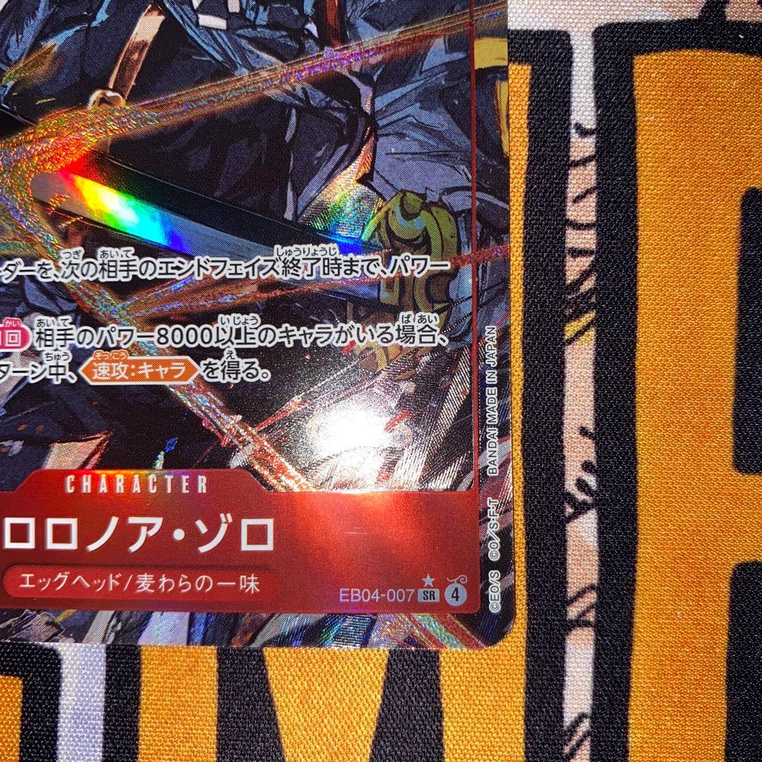 ONEPIECE カード ロロノア・ゾロ パラレル P-SR EB04-007