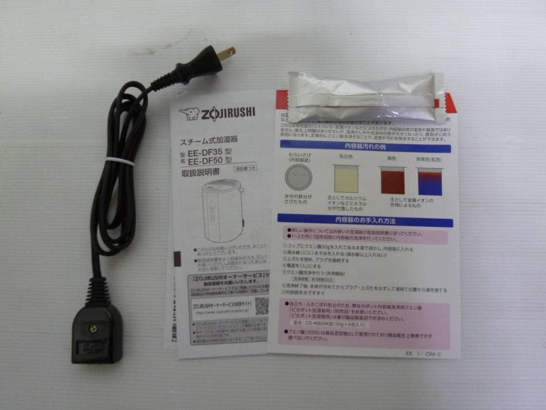 象印 スチーム式加湿器 4.0L EE-DF50-HA グレー 25年製 ①