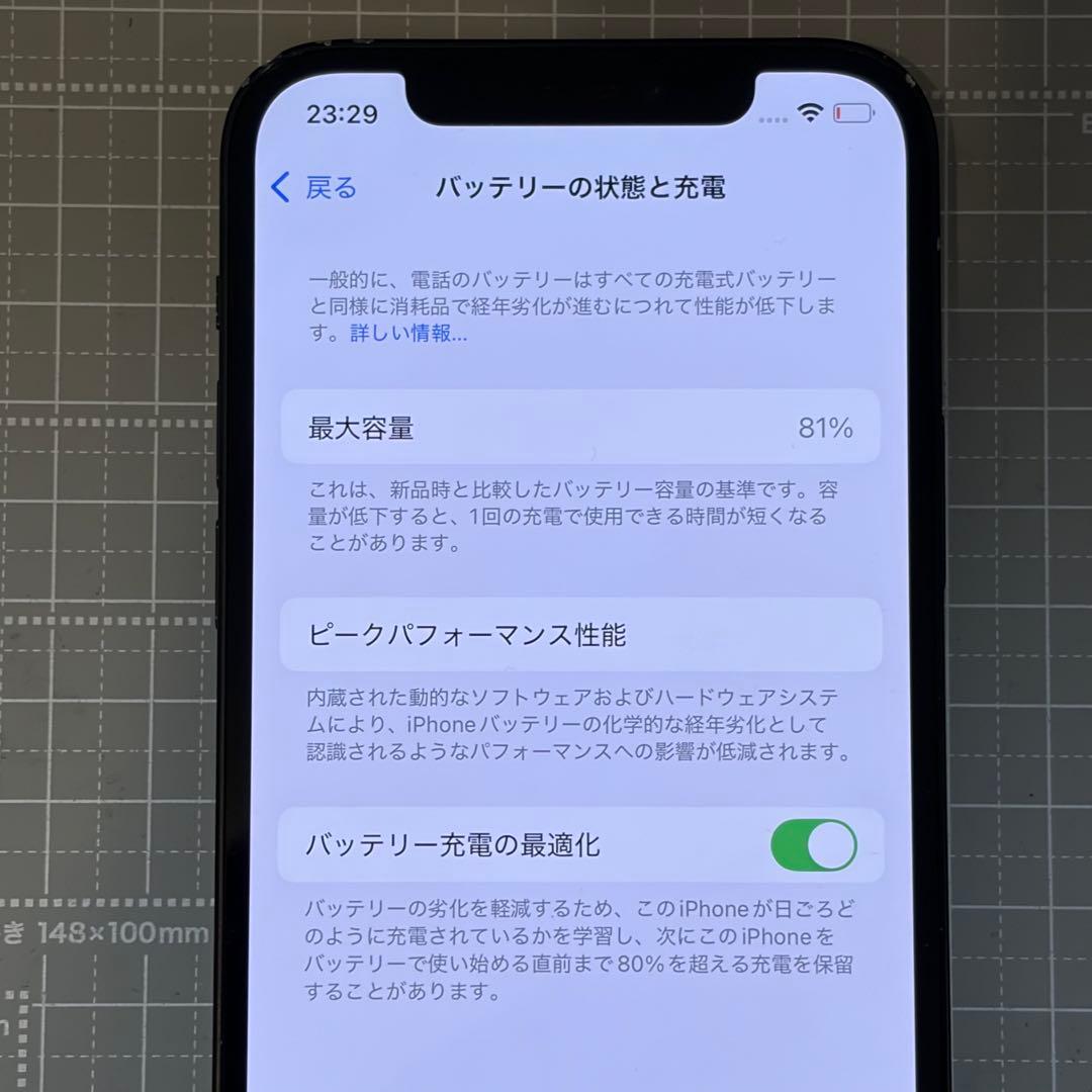 iPhone12 256GB ブラック バッテリー81%