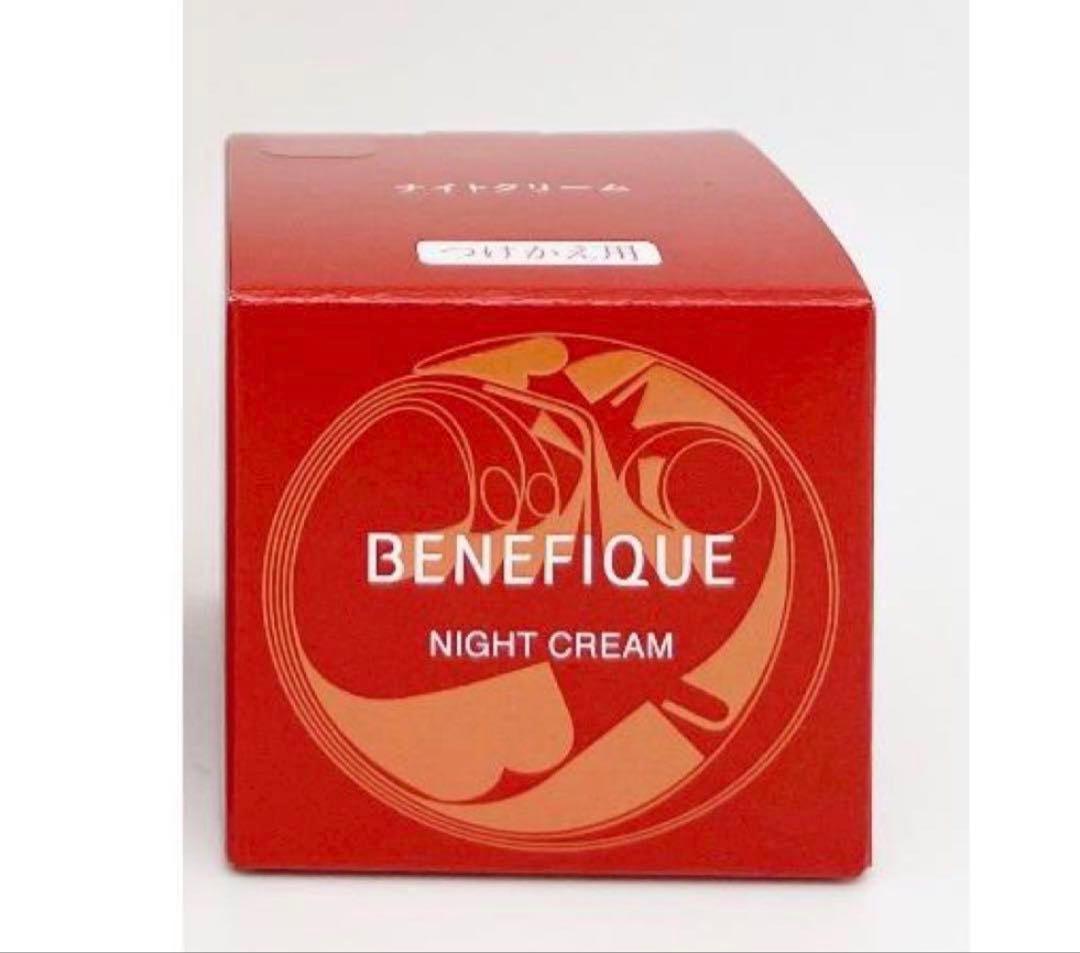 BENEFIQUE ナイトクリーム　レフィル
