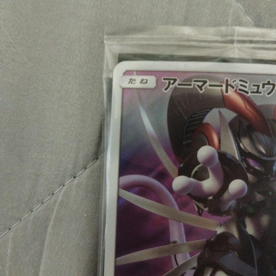 うーさん専用アーマードミュウツー 未開封品