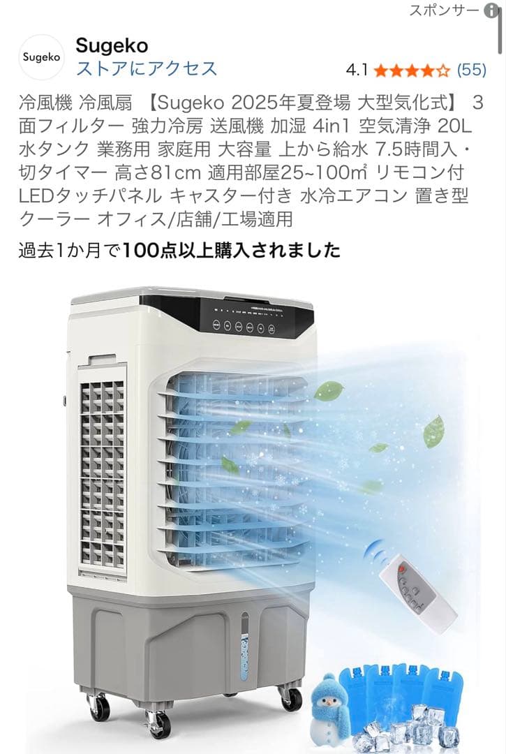 冷風機 冷風扇 強力冷房 送風機 加湿 4in1 空気清浄 20L水タンク