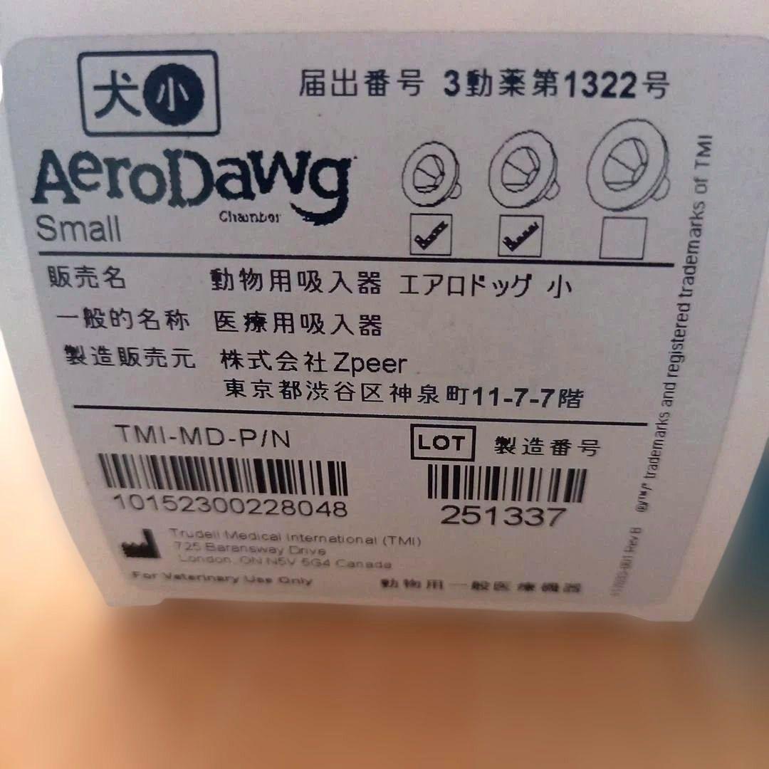 AeroDawg 小型動物用吸入器