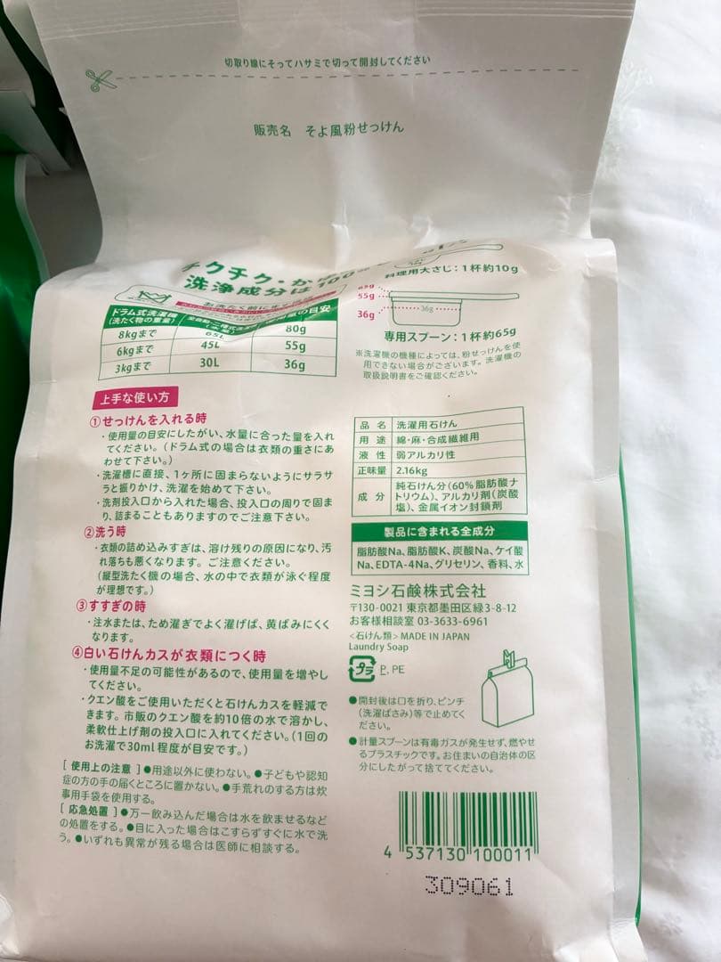 4袋　MIYOSHI 粉せっけん そよ風 2.16kg