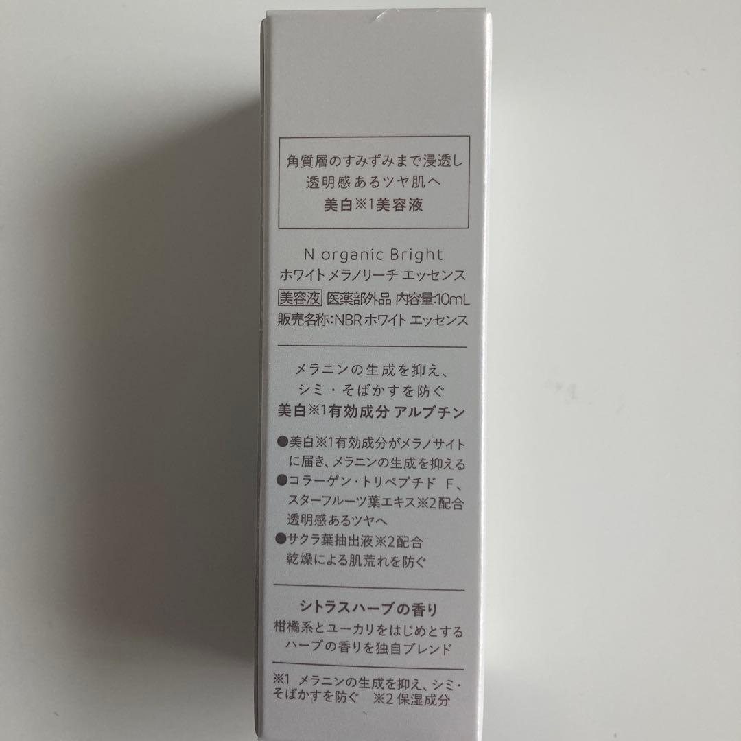 N オーガニック。ブライトホワイトクリアローション クリーム美容液セット。