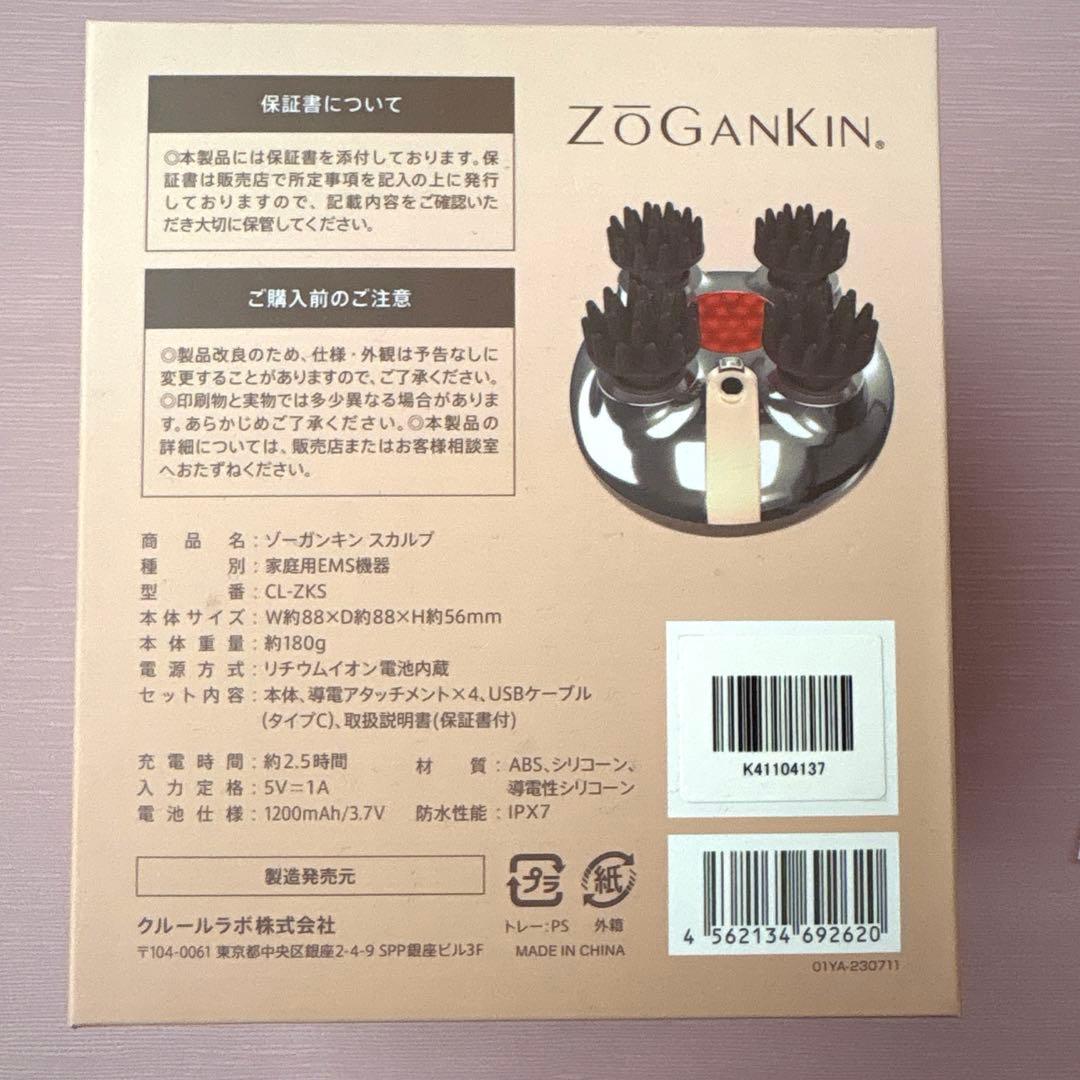 ZOGANKIN✳︎CL-ZKS✳︎ゾーガンキンスカルプ ✳︎美顔器