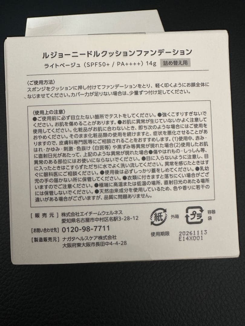 lujo ニードルクッションファンデーション ライトベージュ 14g ×2