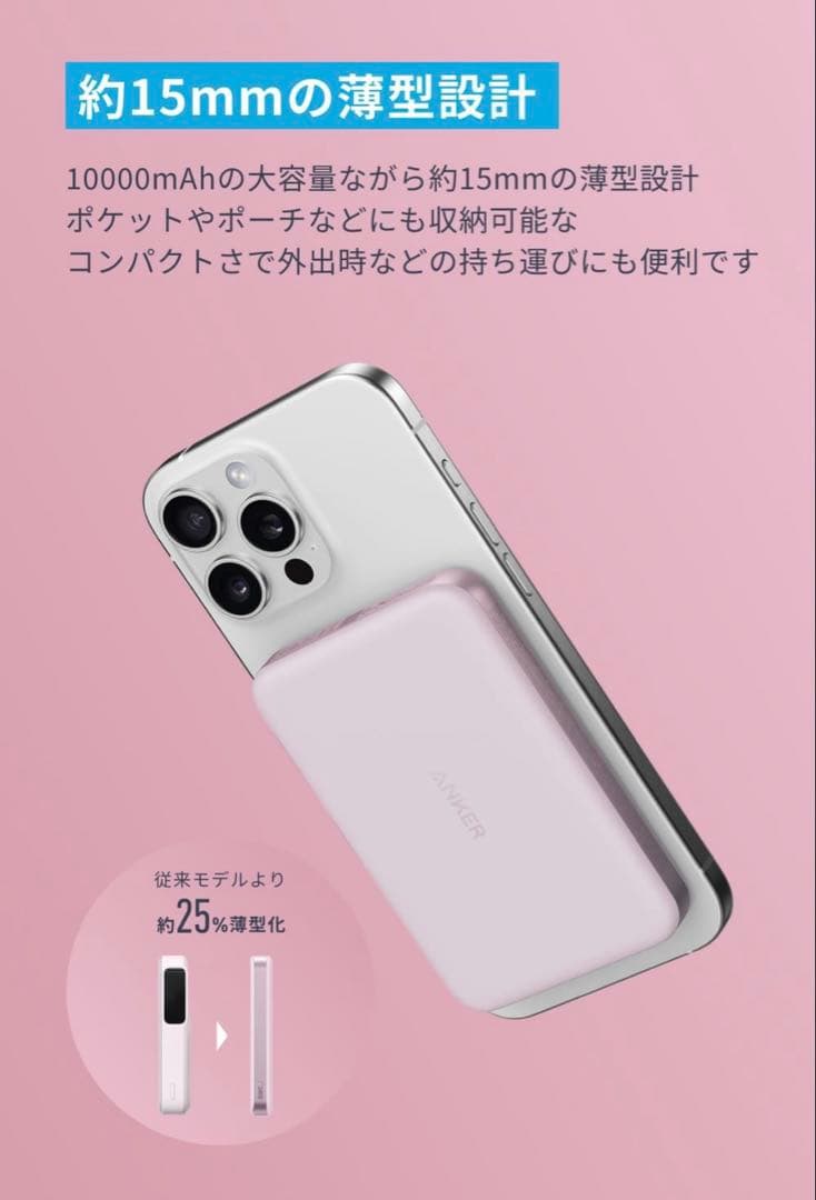 Anker MagSafe対応モバイルバッテリー (10000mAh)