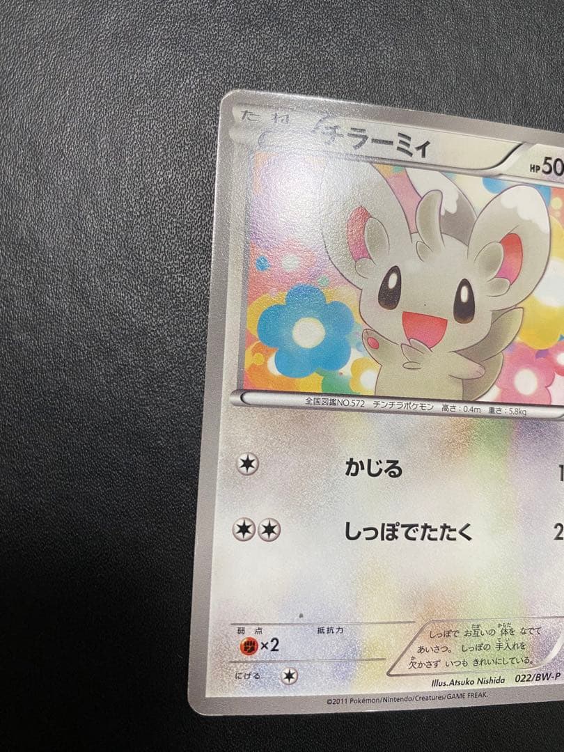 チラーミィ プロモ BW-P ユニクロ ポケモンカード