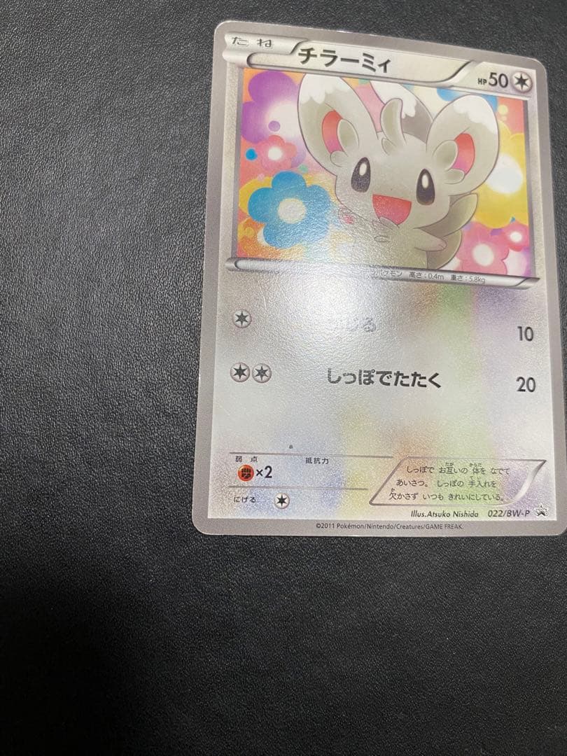 チラーミィ プロモ BW-P ユニクロ ポケモンカード