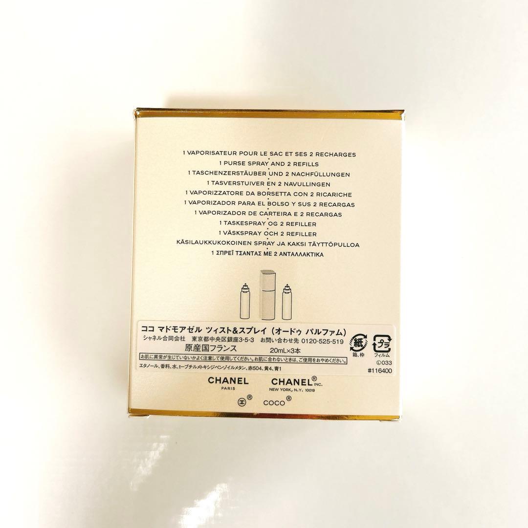 ★COCO MADEMOISELLE 20ml×2本