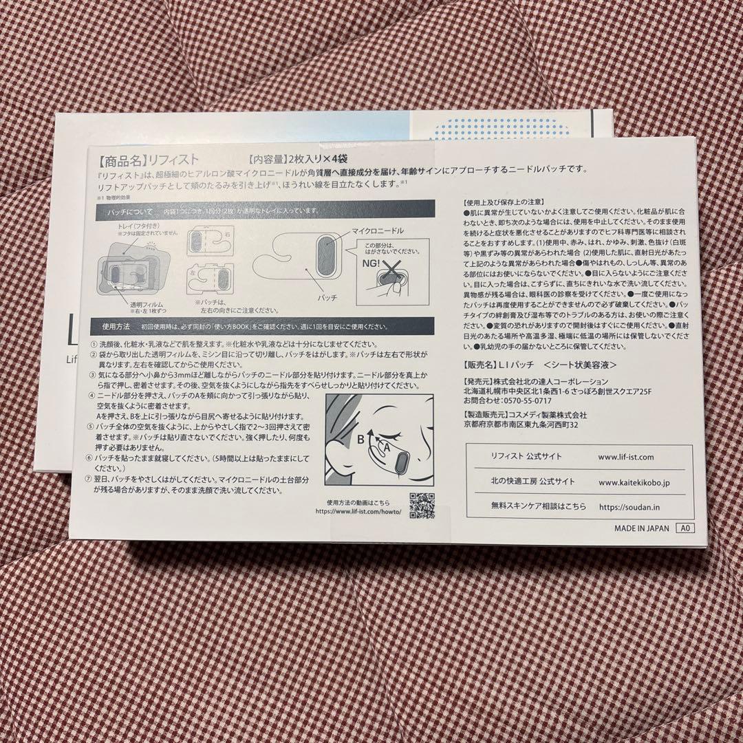 LIFIST Lift-Up Patch & Needle 3パッチ