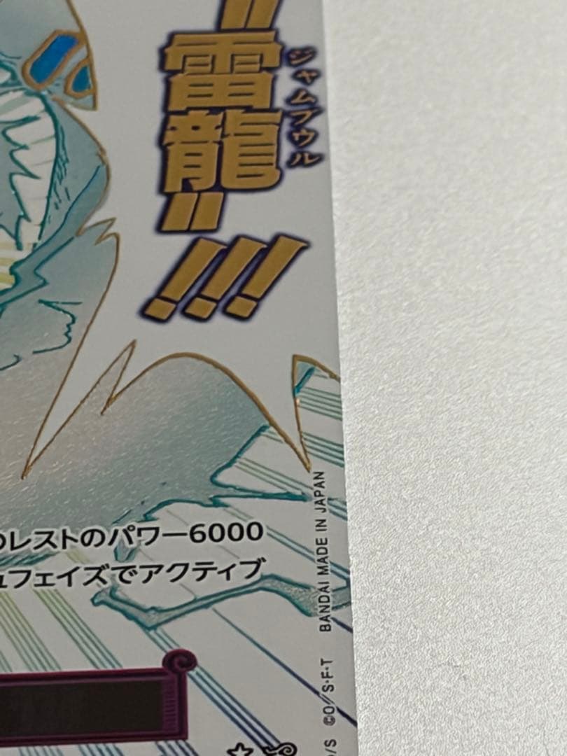 雷龍OP15-077★パラレル＆ボア・ハンコックSPOP12-014 2枚セット