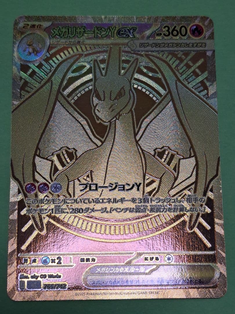 メガリザードンY ex スタートデッキ100 001/100 MUR