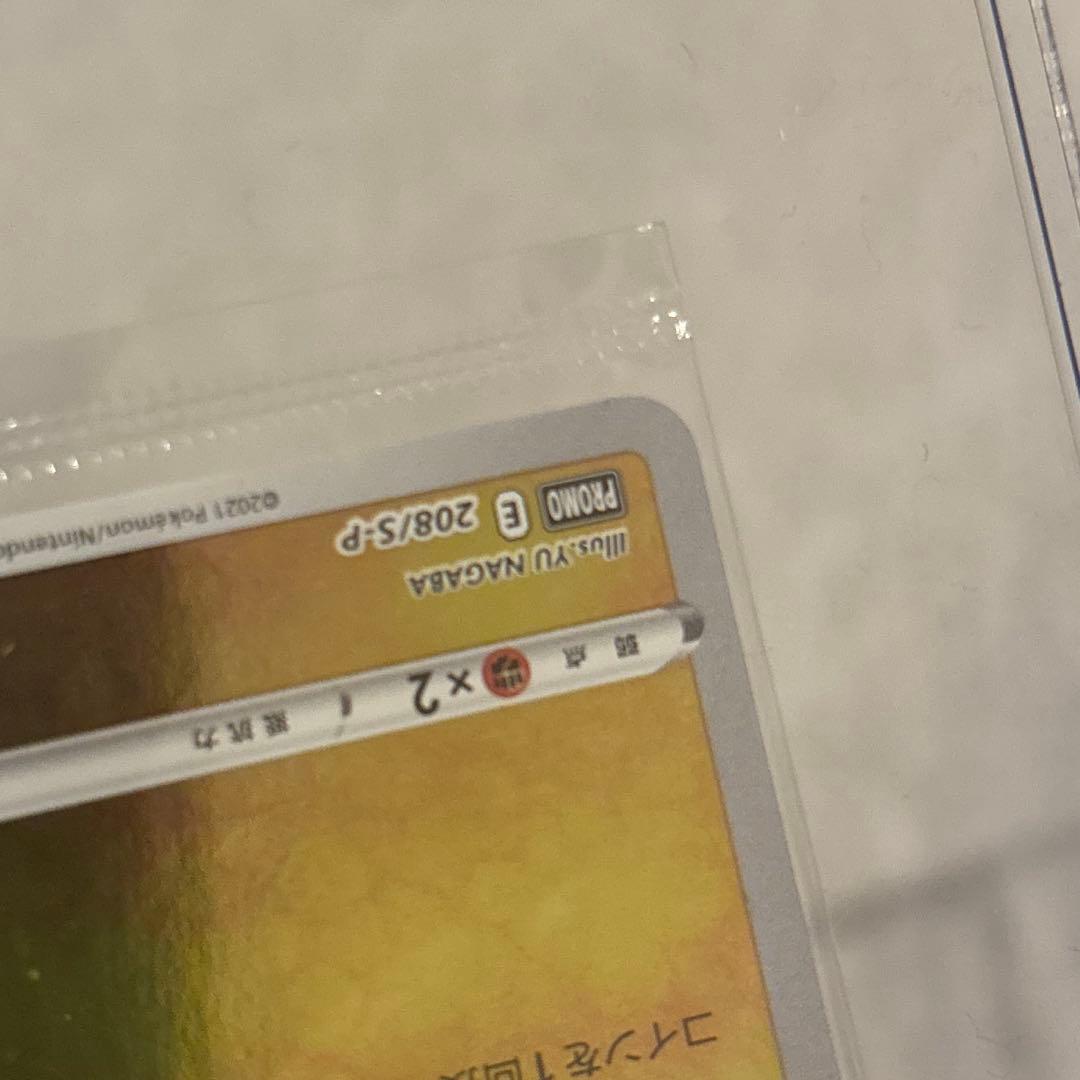 ポケモンカード ピカチュウ YUNAGABA　PROMO S-P 未開封 長場雄