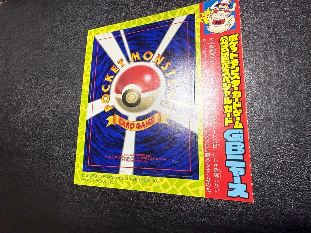 コロコロコミック　ニャース　未剥離　未剥がし