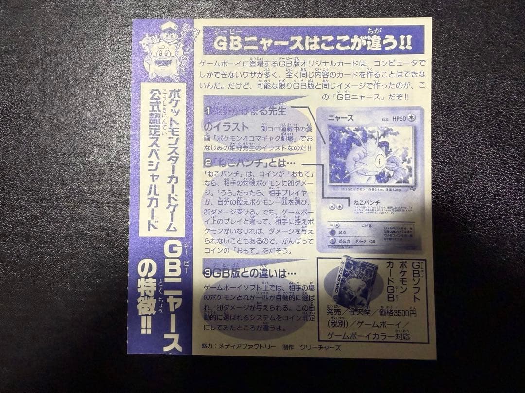 コロコロコミック　ニャース　未剥離　未剥がし