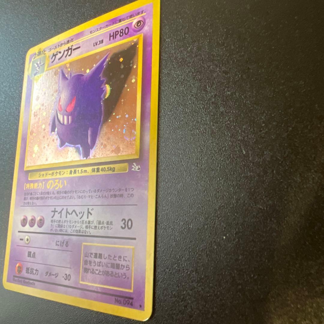 ゲンガー 旧裏