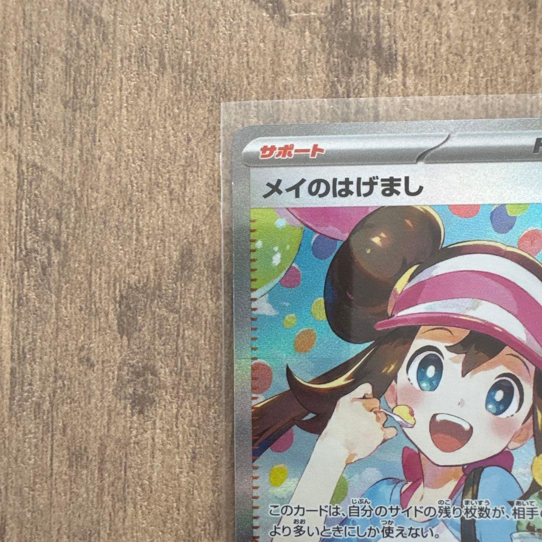 メイのはげまし SAR 115/080
