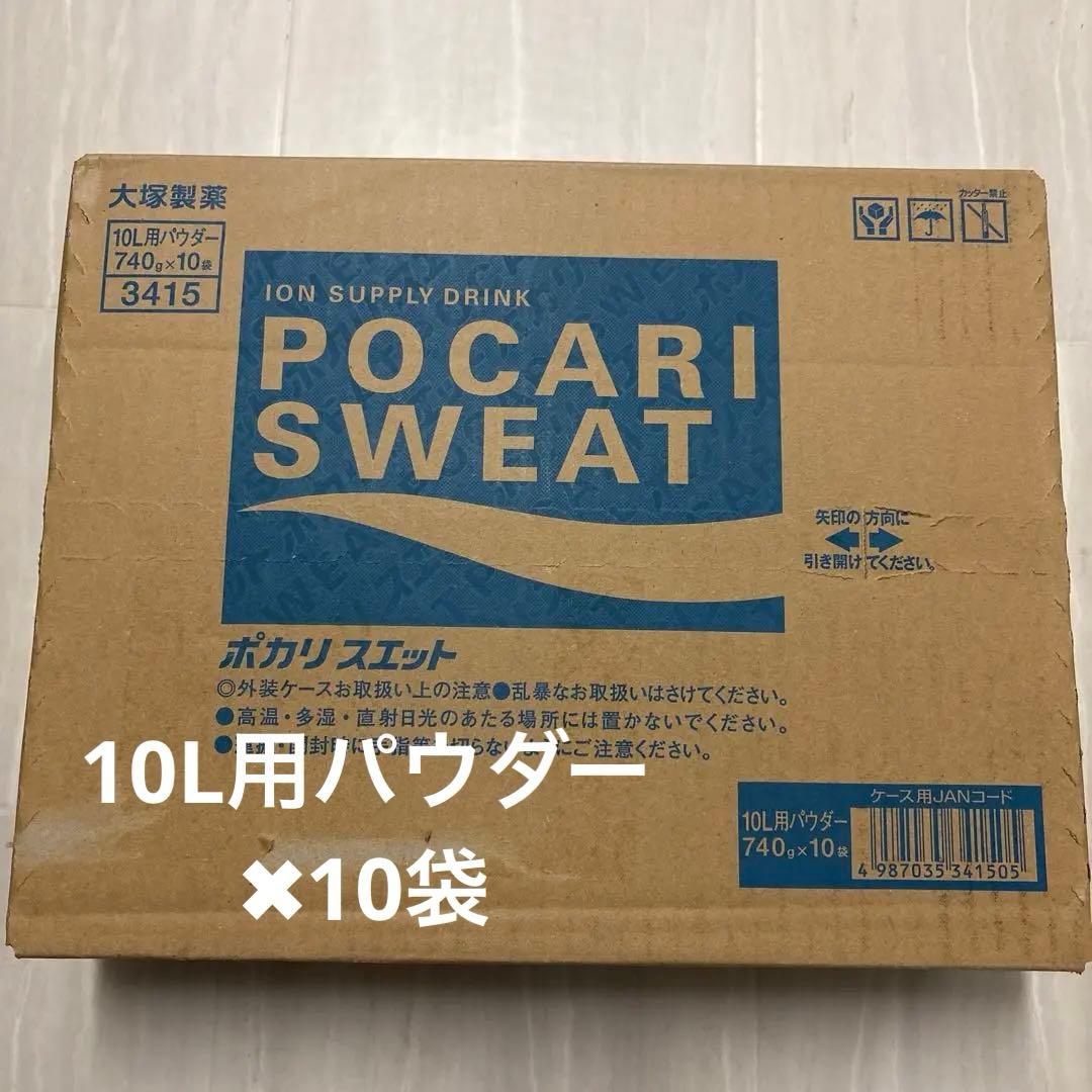 大塚製薬　ポカリスエット　10L用パウダー✖️10袋②