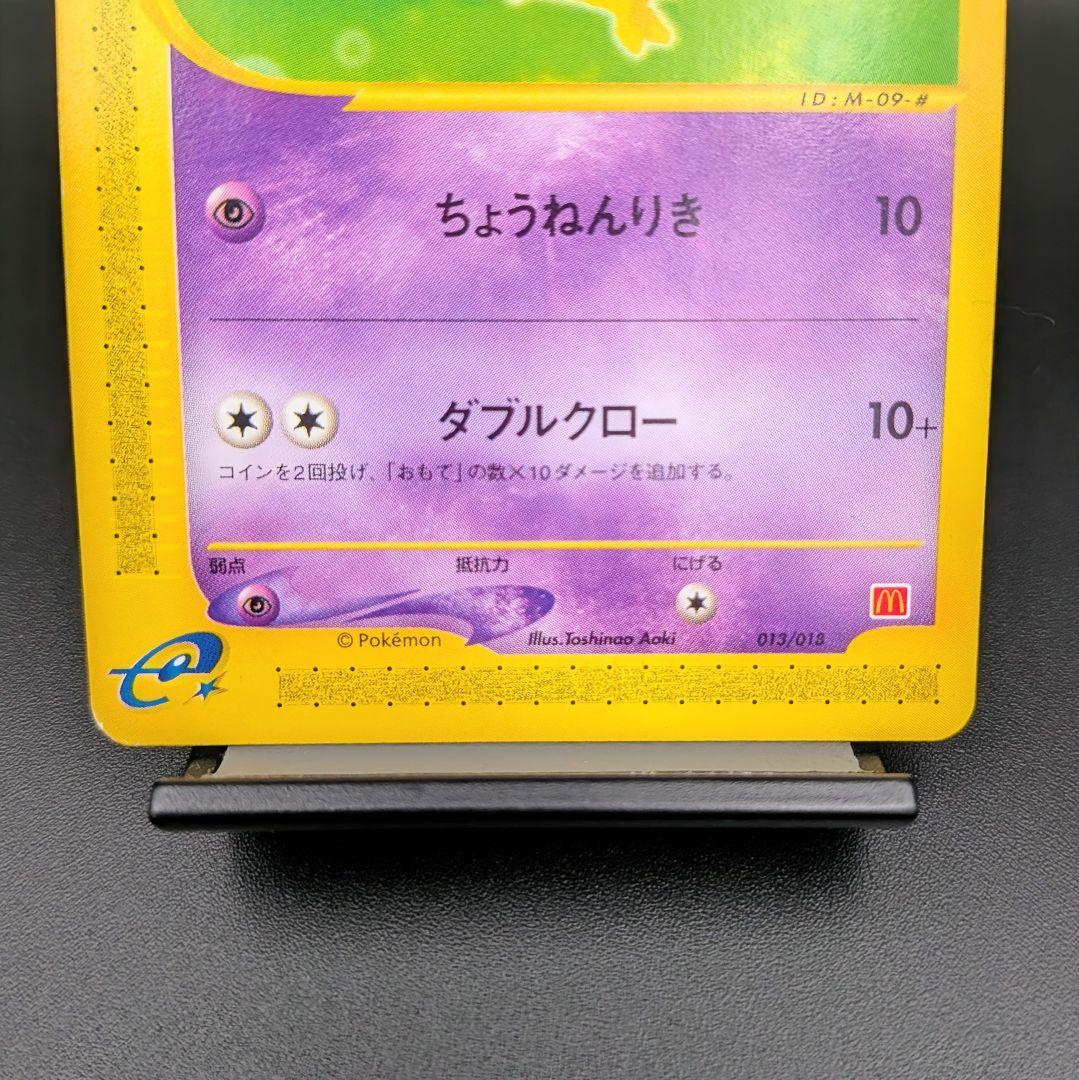 り*る様 ポケモンカード チコリータ プロモ eシリーズ　マクドナルド