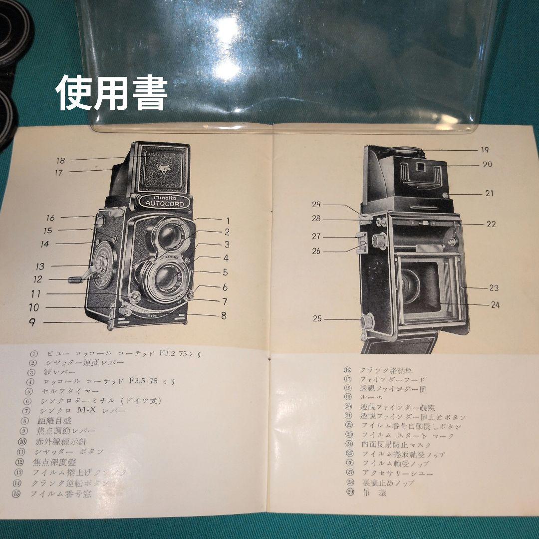 ミノルタ / MINOLTA AUTOCORD オートコード 二眼レフカメラ
