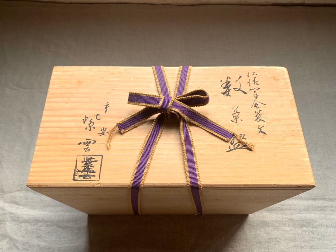 数茶碗 10客揃 平安紫雲造 仁清写 金菱文 共箱 京焼 茶道具 橋本紫雲