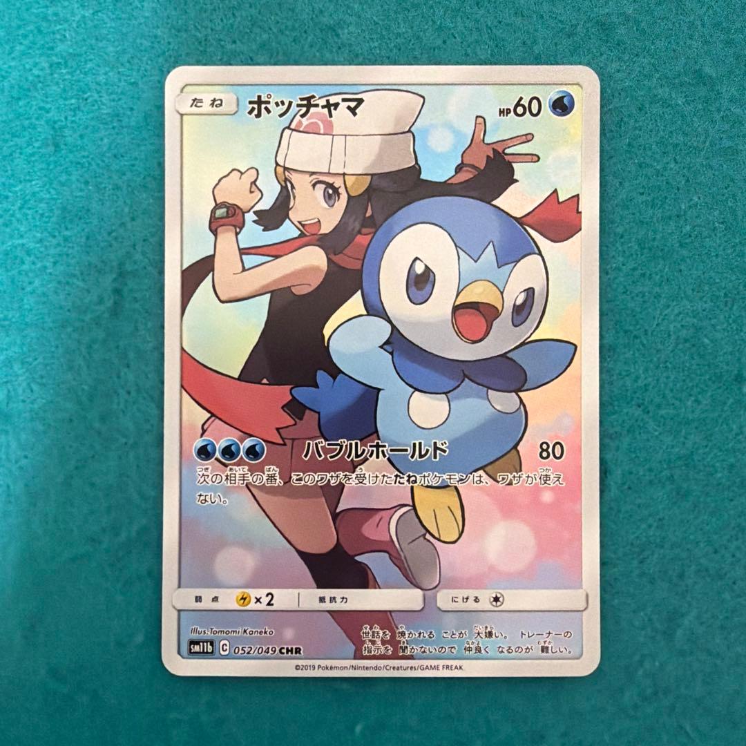 ポケカ chr まとめ売り 9枚 被りなし